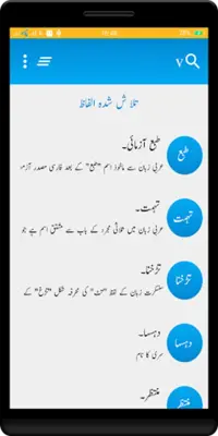 Urdu Dictionary android App screenshot 9