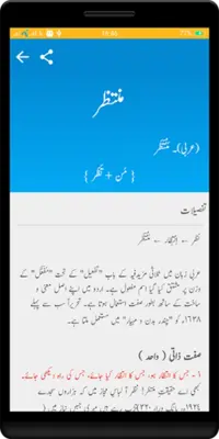 Urdu Dictionary android App screenshot 13