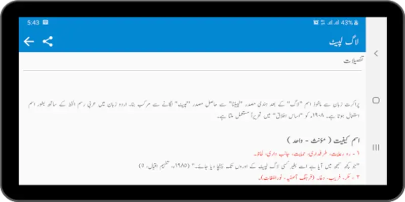 Urdu Dictionary android App screenshot 1