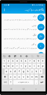 Urdu Dictionary android App screenshot 21