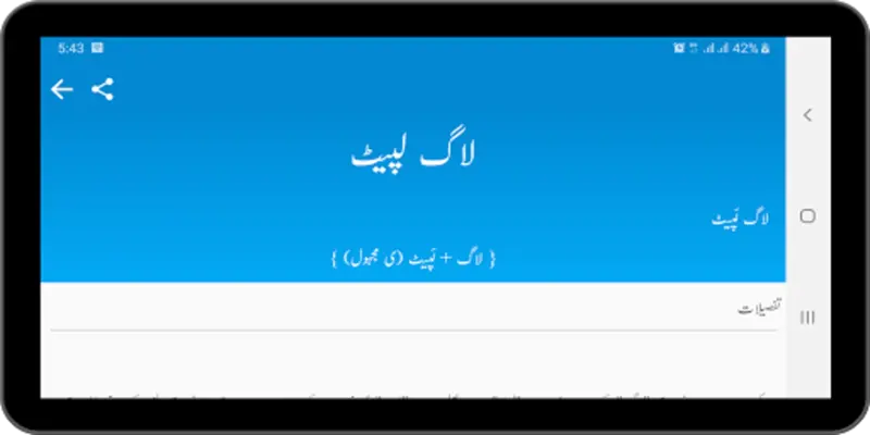 Urdu Dictionary android App screenshot 2