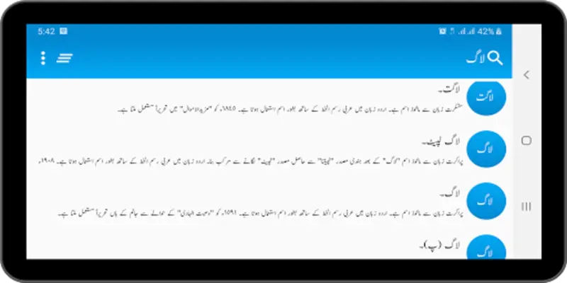 Urdu Dictionary android App screenshot 4