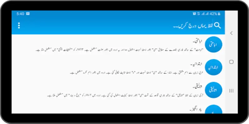 Urdu Dictionary android App screenshot 5