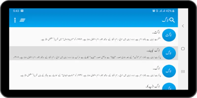 Urdu Dictionary android App screenshot 6